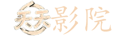 斗破苍穹电视剧在线观看